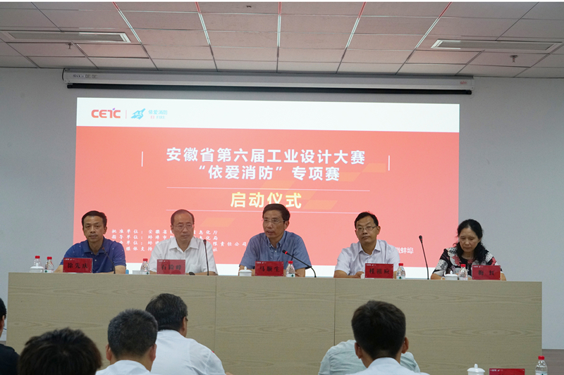 “依愛消防”安徽省第六屆工業(yè)設(shè)計(jì)大賽專項(xiàng)賽正式啟動?
