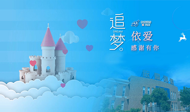 追夢依愛，感謝有你——依愛消防成功舉辦第三季家屬開放日活動(dòng)